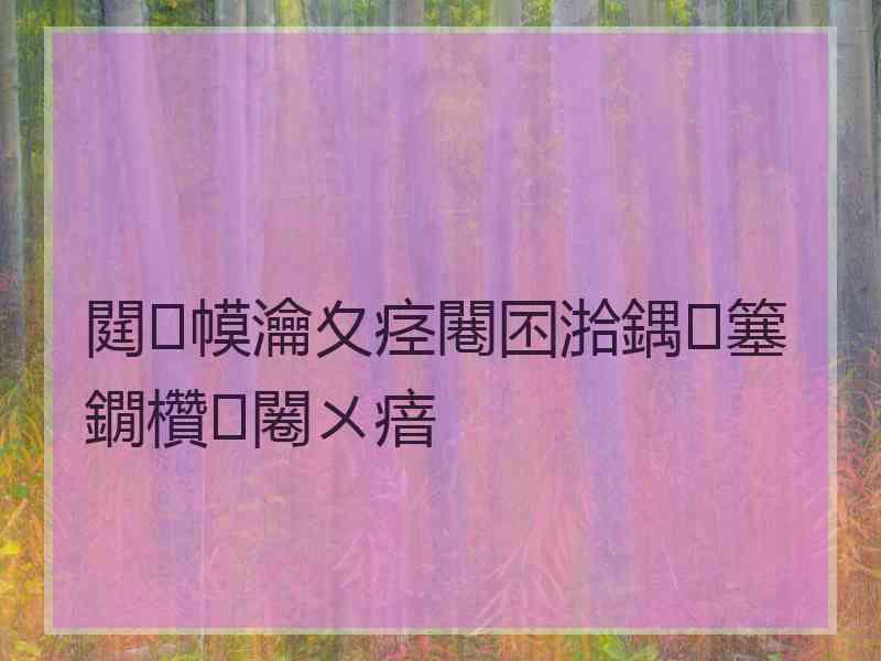 閮幙瀹夊痉闀囨湁鍝簺鐗欑闂ㄨ瘖