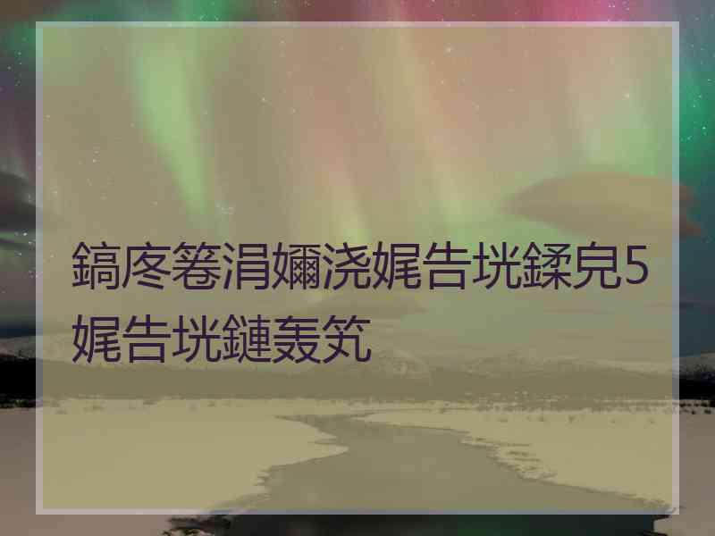 鎬庝箞涓嬭浇娓告垙鍒皃5娓告垙鏈轰笂