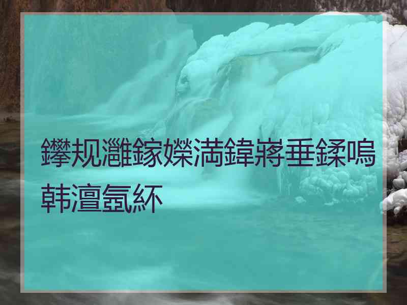 鑻规灉鎵嬫満鍏嶈垂鍒嗚韩澶氬紑