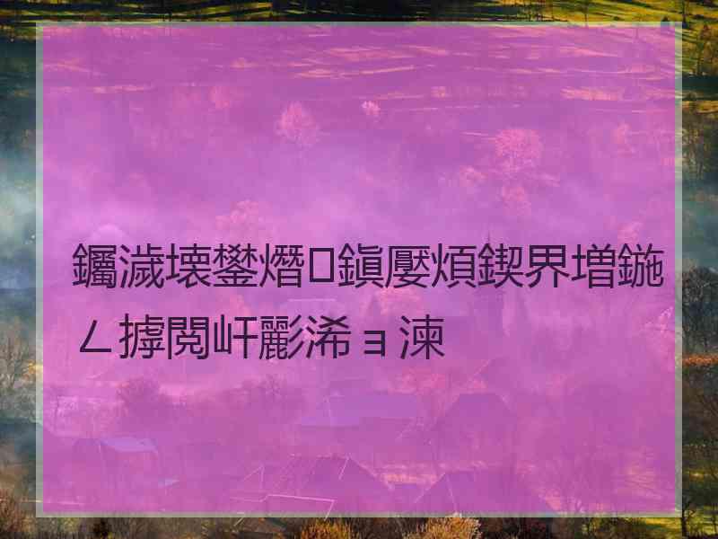 钃濊壊鐢熸鎭嬮煩鍥界増鍦ㄥ摢閲屽彲浠ョ湅