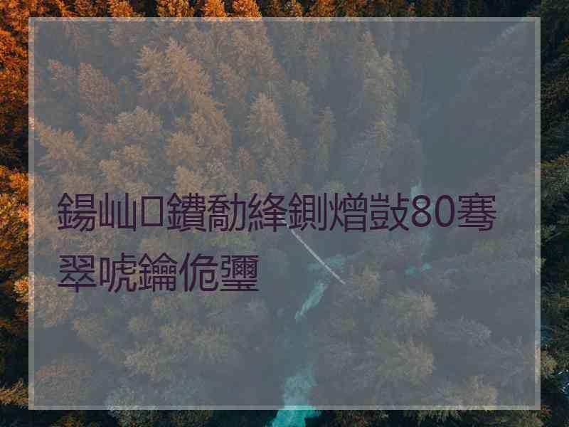 鍚屾鐨勪綘鍘熷敱80骞翠唬鑰佹瓕