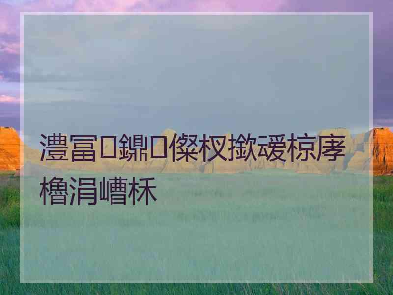 澧冨鐤儏杈撳叆椋庨櫓涓嶆柇