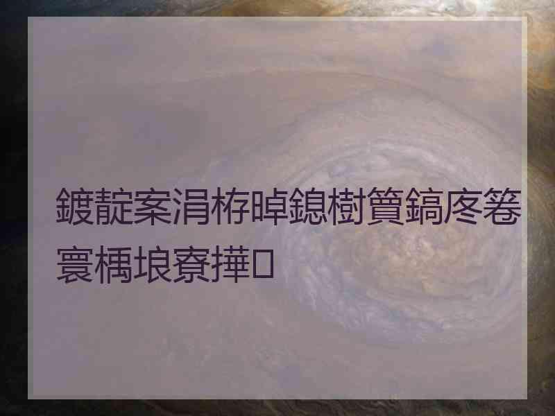 鍍靛案涓栫晫鎴樹簤鎬庝箞寰楀埌寮撶