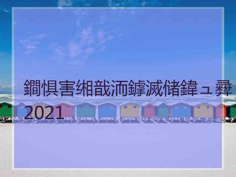 鐧惧害缃戠洏鎼滅储鍏ュ彛2021