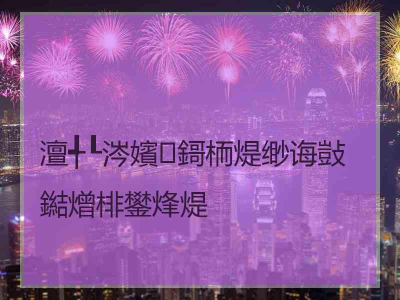 澶╃┖涔嬪鎶栭煶缈诲敱鐑熷棑鐢烽煶