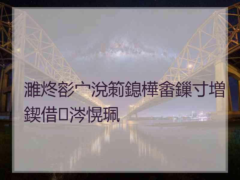 濉炵彮宀涗箣鎴樺畬鏁寸増鍥借涔愰珮