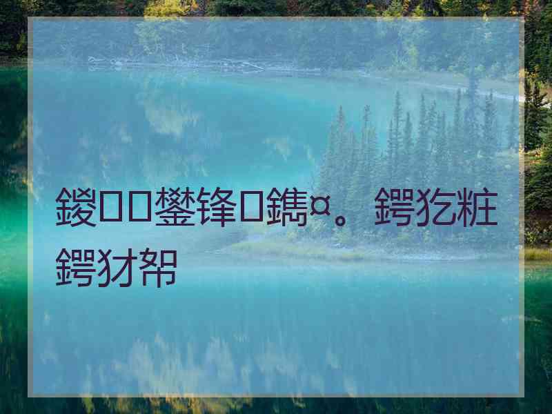 鍐鐢锋鐫¤。鍔犵粧鍔犲帤