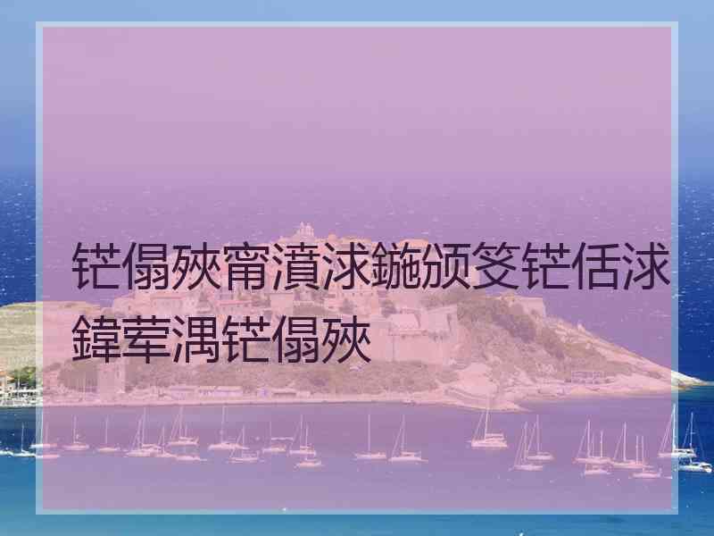 铓傝殎甯濆浗鍦颁笅铓佸浗鍏荤湡铓傝殎