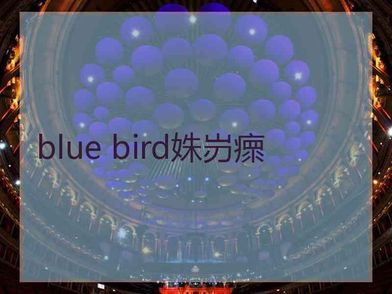 blue bird姝岃瘝