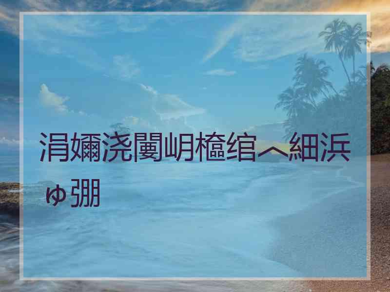 涓嬭浇闄岄檶绾︿細浜ゅ弸