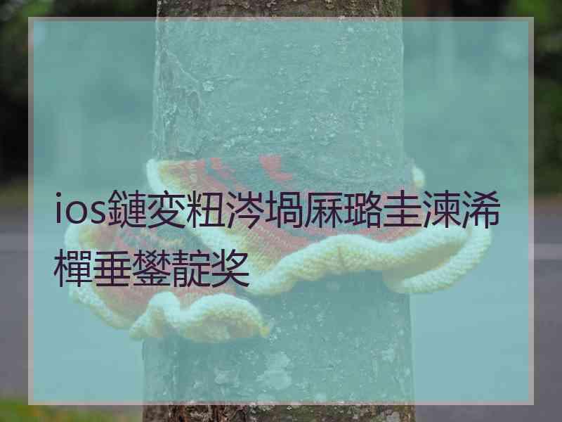 ios鏈変粈涔堝厤璐圭湅浠樿垂鐢靛奖