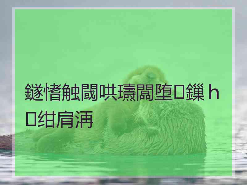 鐩愭触閾哄瓙闆堕鏁ｈ绀肩洅