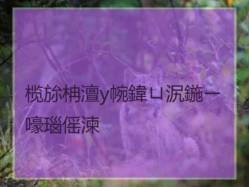 榄旀柟澶у帵鍏ㄩ泦鍦ㄧ嚎瑙傜湅