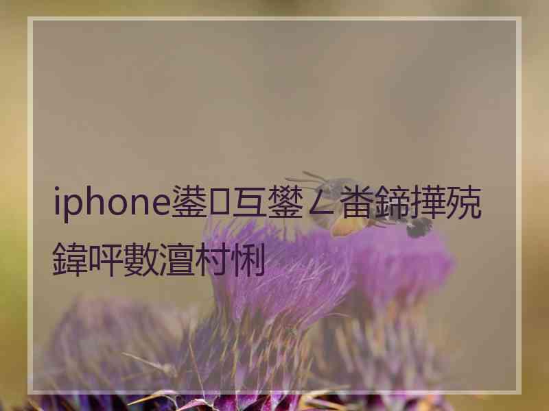 iphone鍙互鐢ㄥ畨鍗撶殑鍏呯數澶村悧