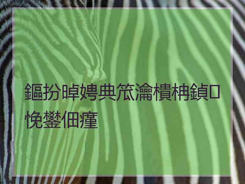 鏂扮晫娉典笟瀹樻柟鍞悗鐢佃瘽