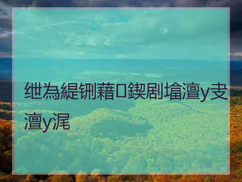 绁為緹铏藉鍥剧墖澶у叏澶у浘