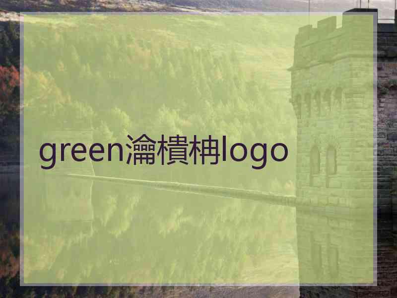 green瀹樻柟logo