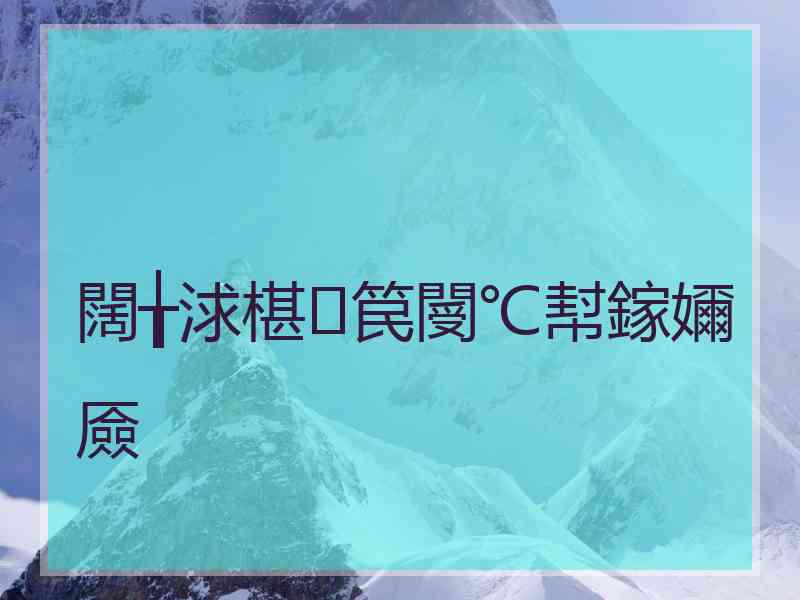 闊╁浗椹笢閿℃幇鎵嬭厱