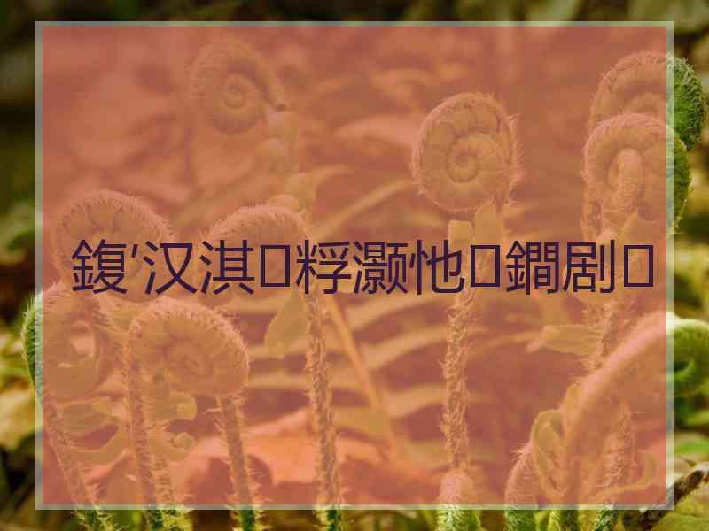 鍑′汉淇粰灏忚鐧剧