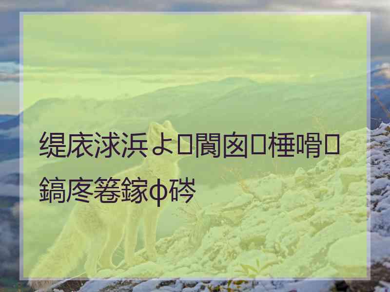 缇庡浗浜よ閬囪棰嗗鎬庝箞鎵ф硶