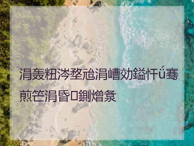 涓轰粈涔堥兘涓嶆効鎰忓ǘ骞煎笀涓昏鍘熷洜