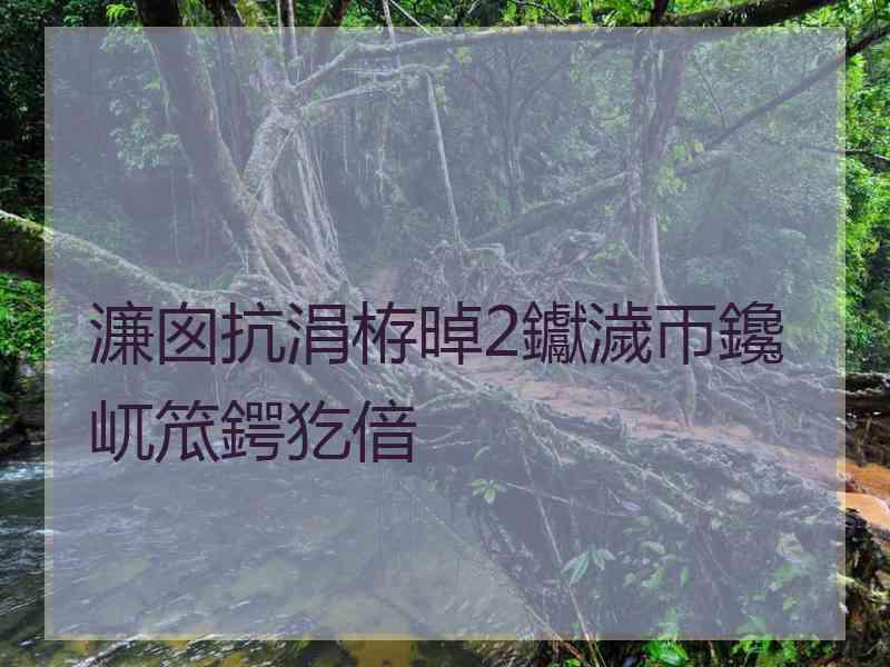 濂囪抗涓栫晫2钀濊帀鑱屼笟鍔犵偣