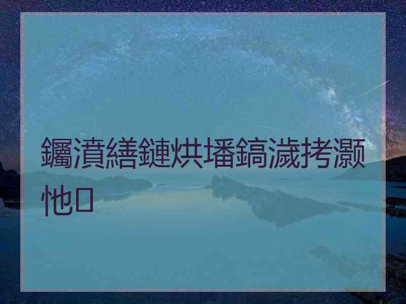 钃濆繕鏈烘墦鎬濊拷灏忚