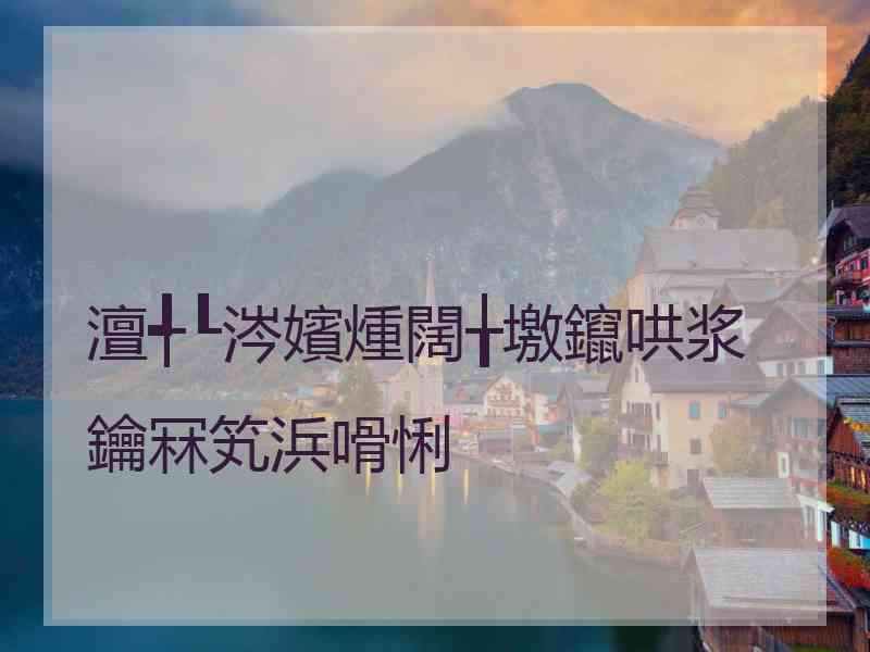 澶╃┖涔嬪煄闊╁墽鑹哄浆鑰冧笂浜嗗悧