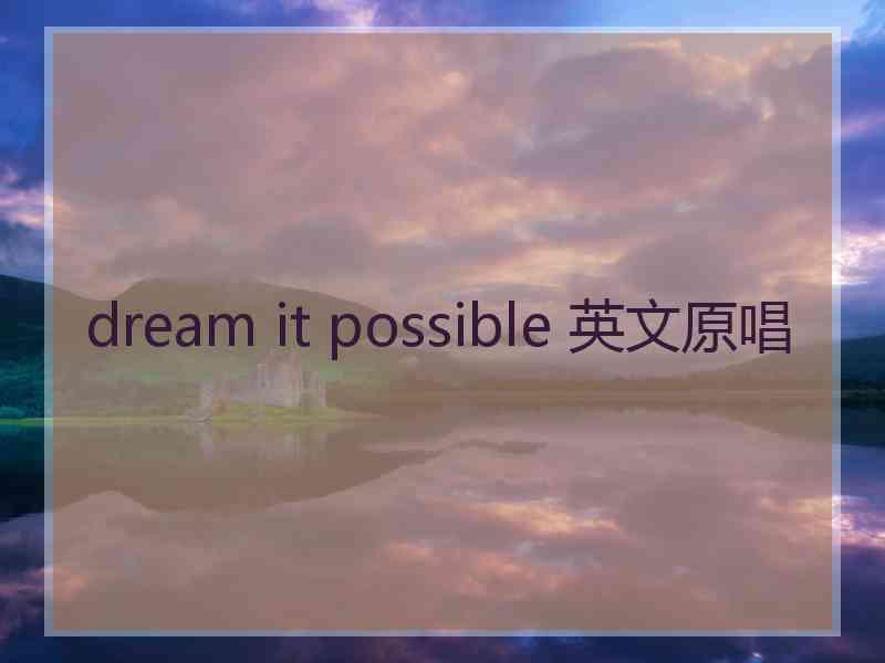 dream it possible 英文原唱