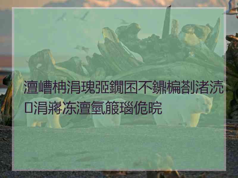 澶嶆柟涓瑰弬鐗囨不鐤楄剳渚涜涓嶈冻澶氫箙瑙佹晥