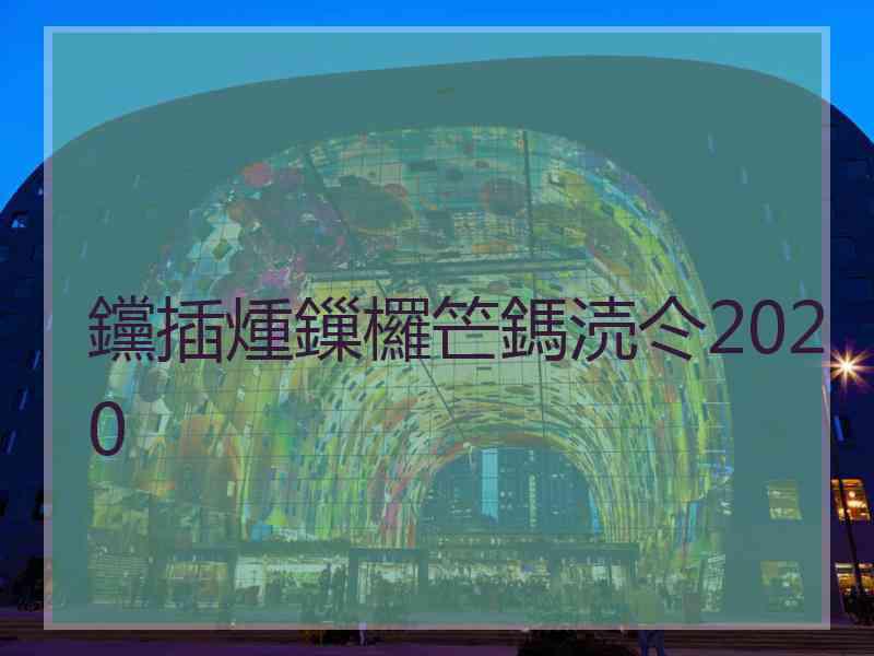 钂插煄鏁欏笀鎷涜仒2020