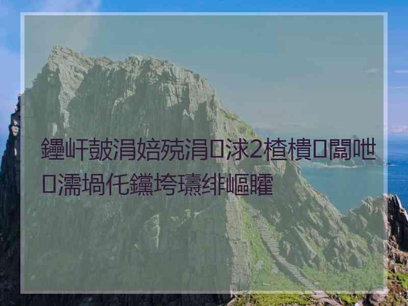 鑸屽皷涓婄殑涓浗2楂樻闆呭濡堝仛钂垮瓙绯嶇矐