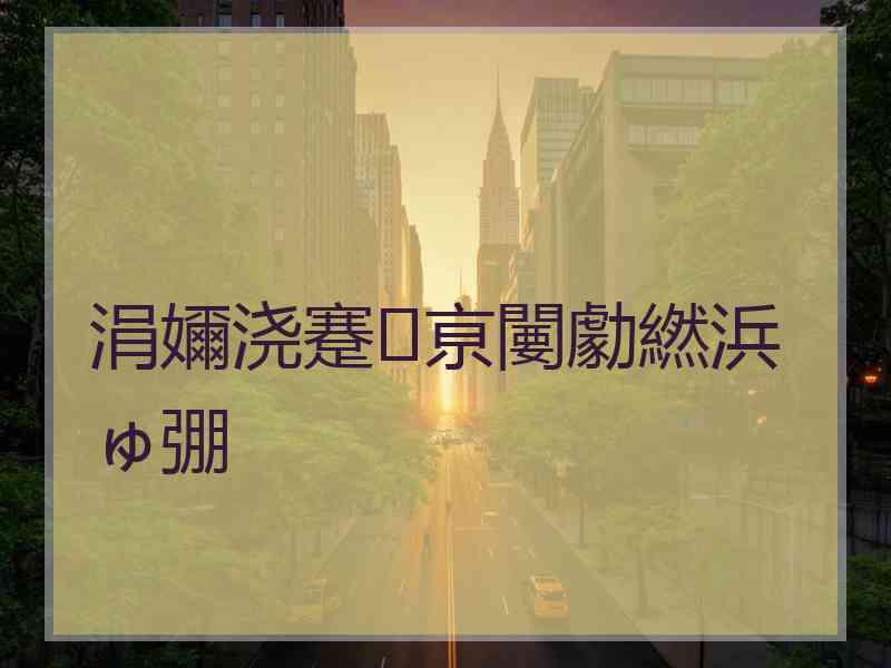 涓嬭浇蹇亰闄勮繎浜ゅ弸