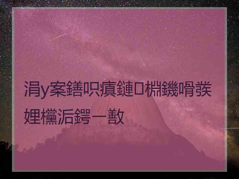 涓у案鐥呮瘨鏈棩鐖嗗彂娌欓洉鍔ㄧ敾