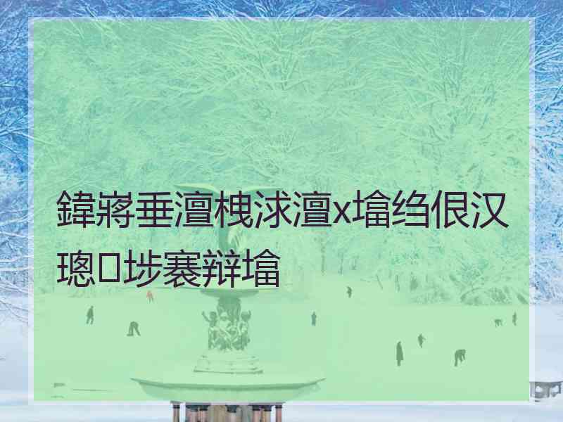 鍏嶈垂澶栧浗澶х墖绉佷汉璁㈠埗褰辩墖