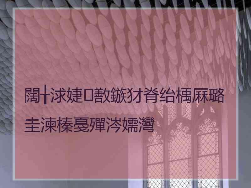 闊╁浗婕敾鏃犲脊绐楀厤璐圭湅榛戞殫涔嬬灣