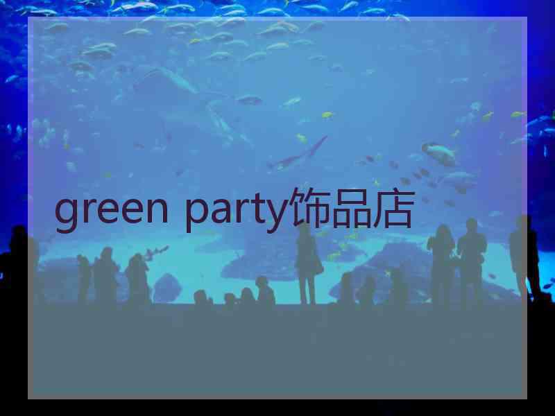 green party饰品店