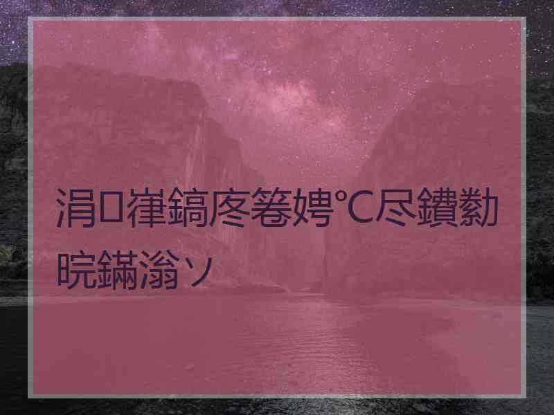 涓嵂鎬庝箞娉℃尽鐨勬晥鏋滃ソ