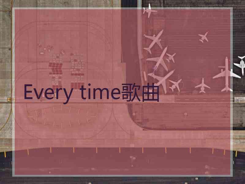 Every time歌曲