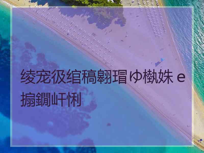 绫宠彶绾稿翱瑁ゆ槸姝ｅ搧鐗屽悧