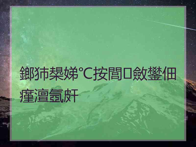 鎯犻槼娣℃按閭斂鐢佃瘽澶氬皯