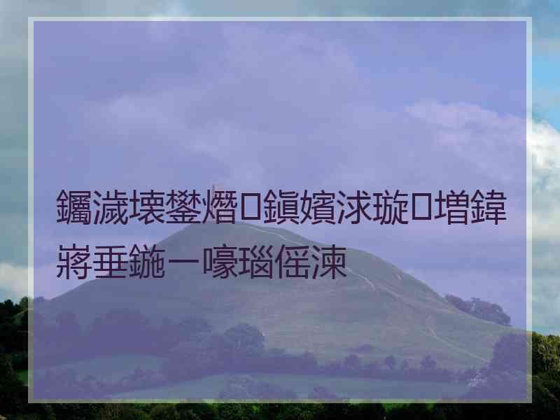 钃濊壊鐢熸鎭嬪浗璇増鍏嶈垂鍦ㄧ嚎瑙傜湅