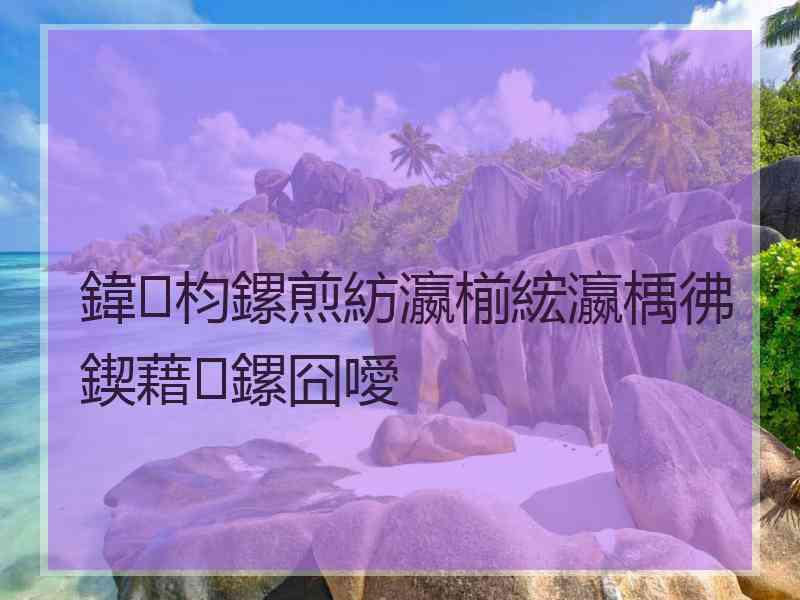 鍏枃鏍煎紡瀛椾綋瀛楀彿鍥藉鏍囧噯