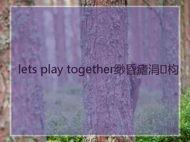 lets play together缈昏瘧涓枃