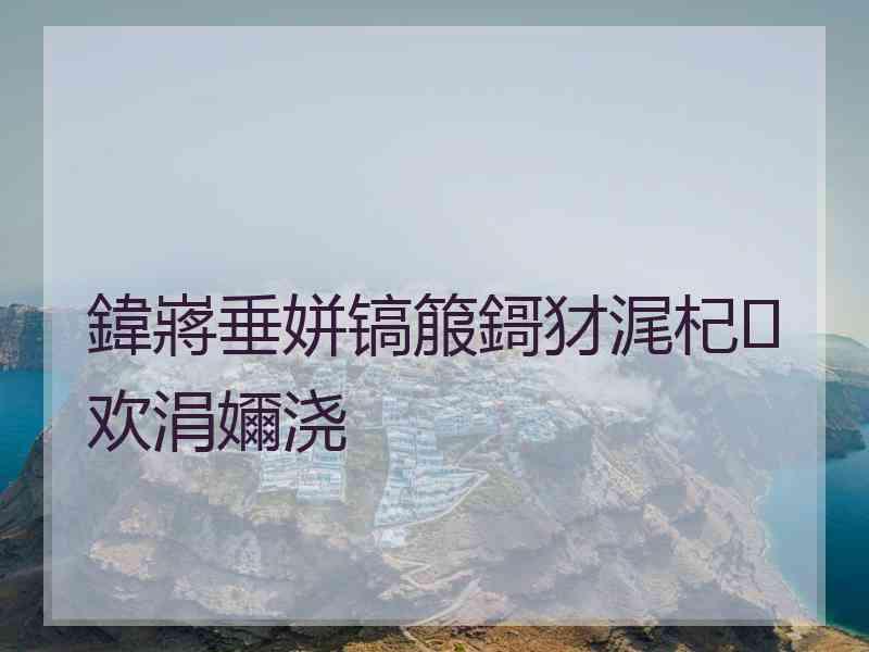 鍏嶈垂姘镐箙鎶犲浘杞欢涓嬭浇