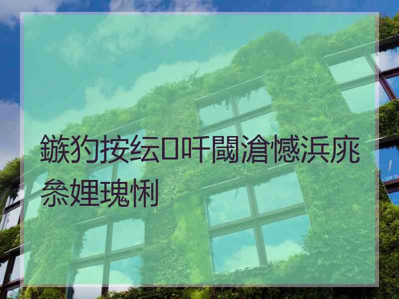 鏃犳按纭吀閾滄憾浜庣叅娌瑰悧