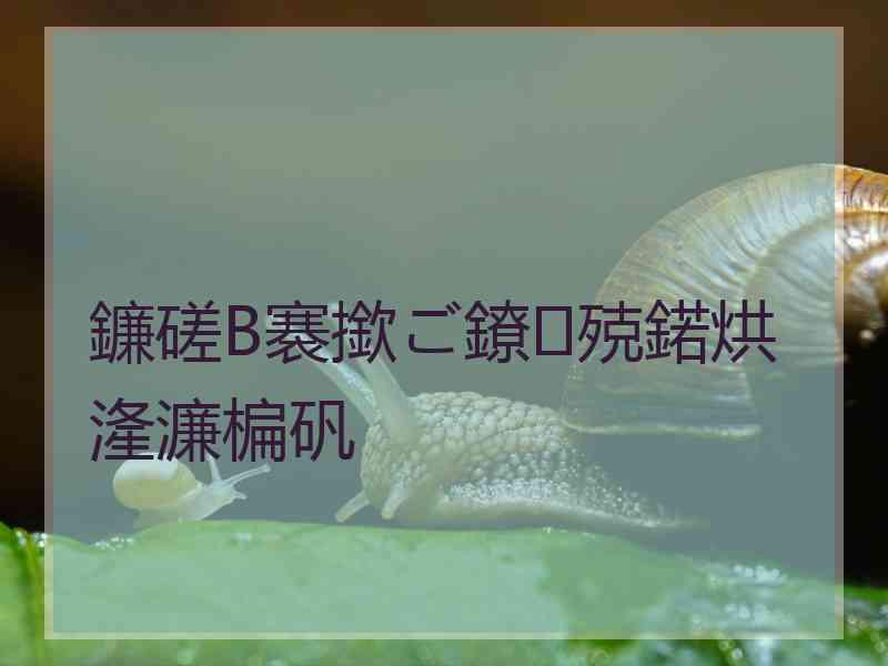 鐮磋В褰撳ご鐐殑鍩烘湰濂楄矾