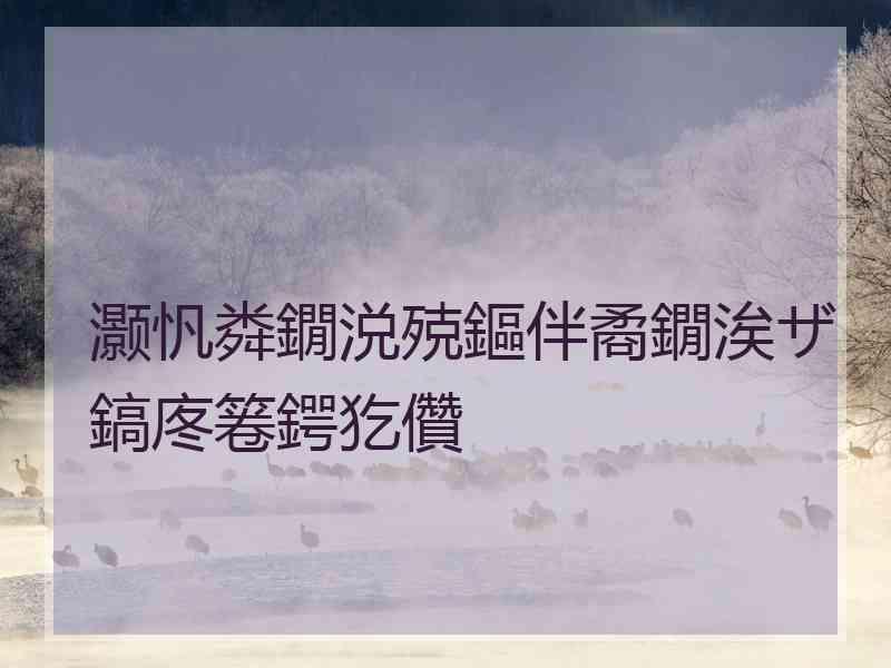 灏忛粦鐗涚殑鏂伴矞鐗涘ザ鎬庝箞鍔犵儹