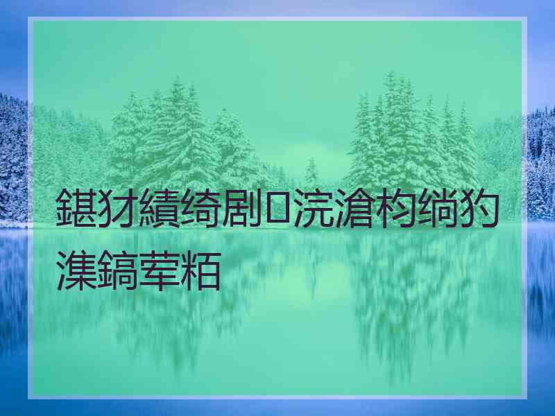 鍖犲績绮剧浣滄枃绱犳潗鎬荤粨