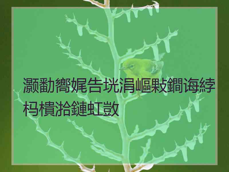 灏勫嚮娓告垙涓嶇敤鐧诲綍杩樻湁鏈虹敳